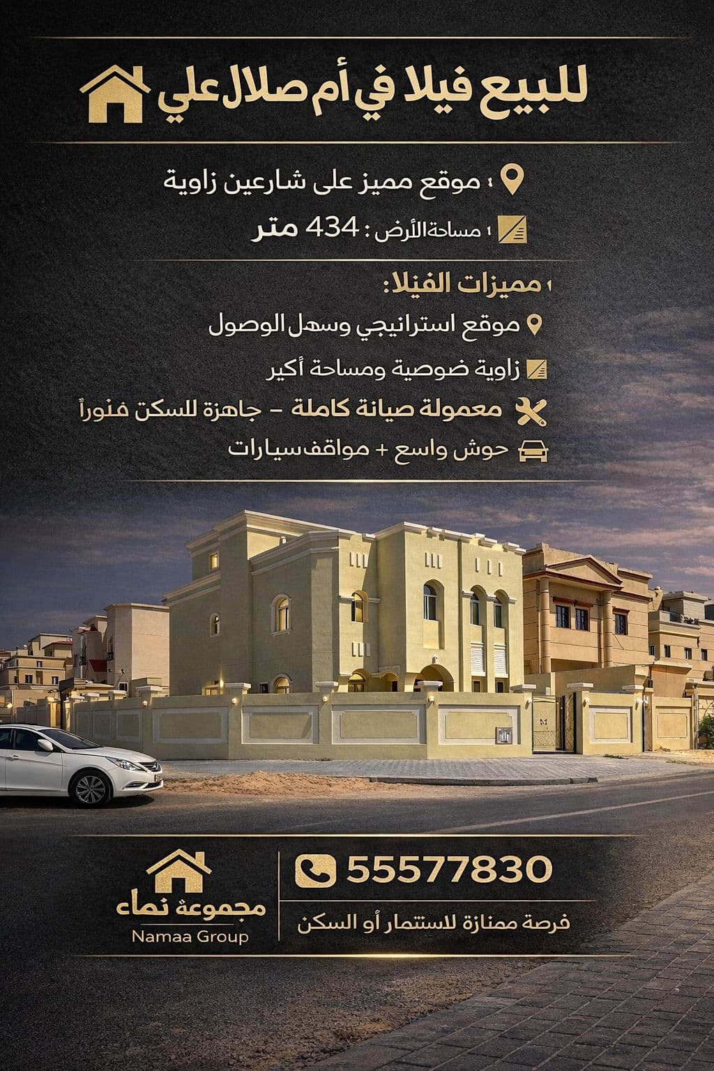 فيلا سكنية 7 غرف نوم للبيع في ام صلال علي