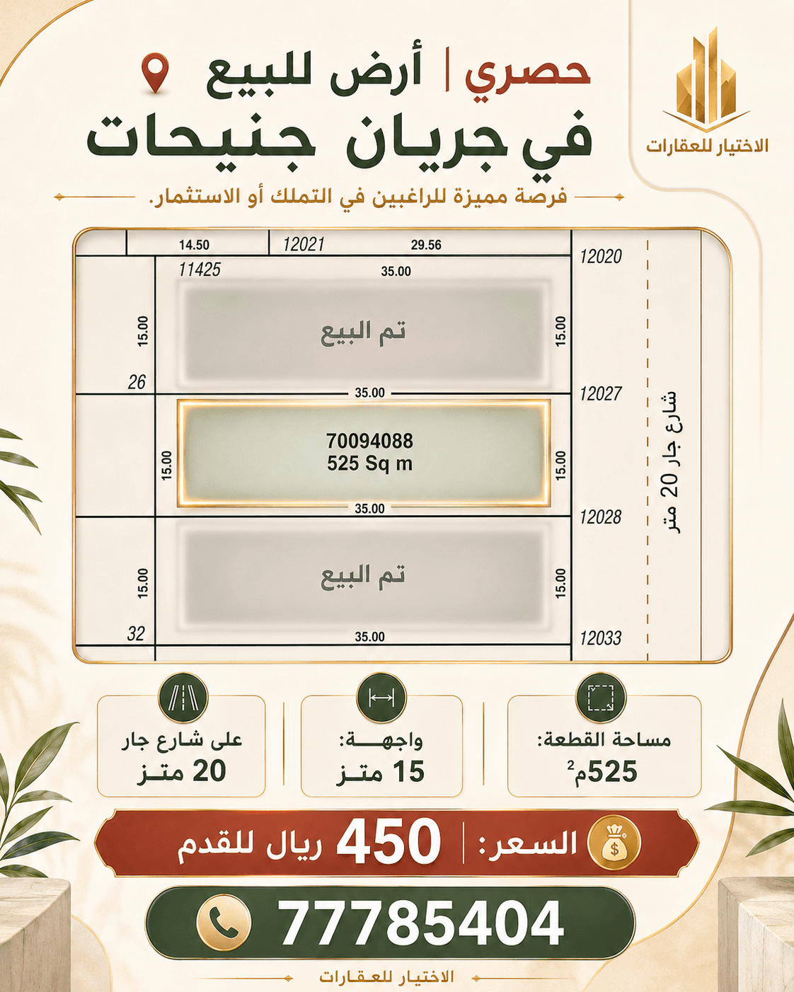 أرض سكنية للبيع