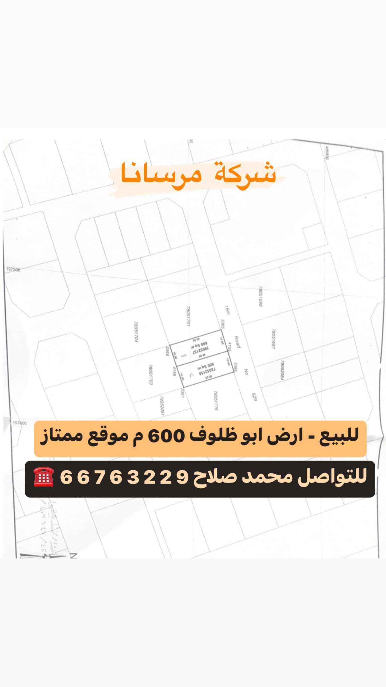 أرض سكنية للبيع في مدينة الشمال