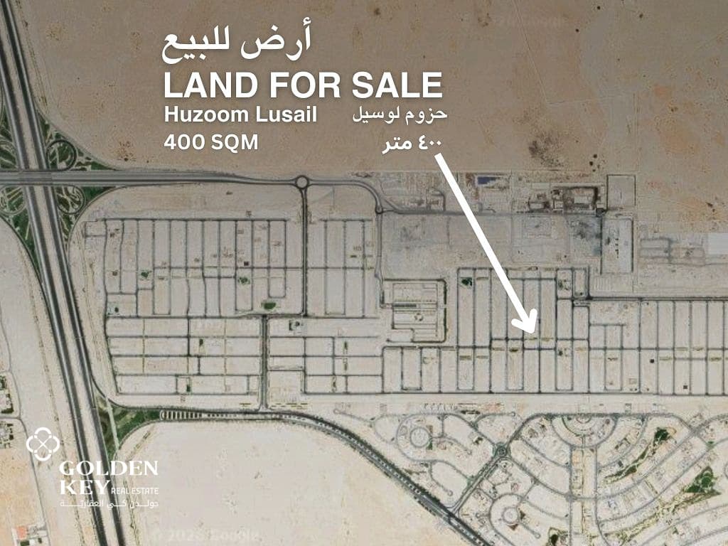 أرض سكنية للبيع في لوسيل