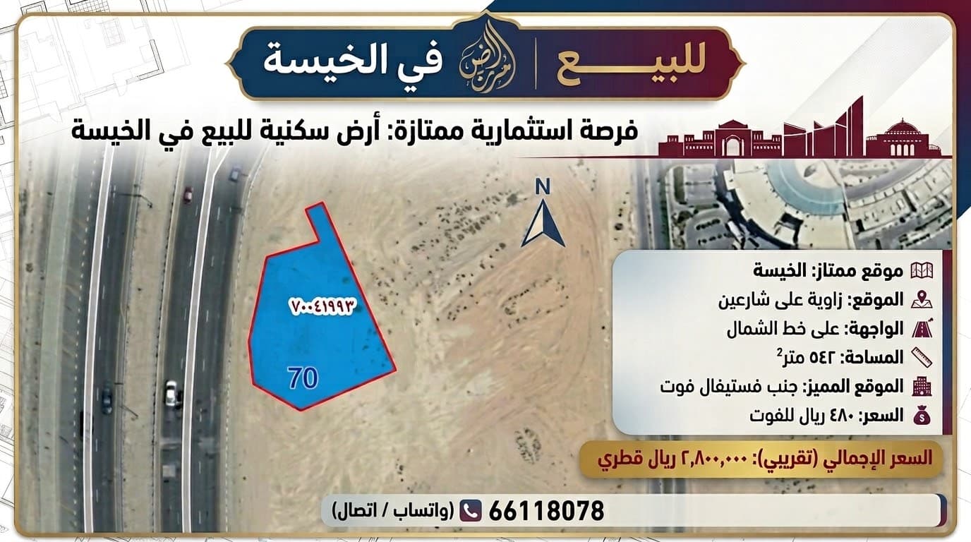 أرض سكنية للبيع