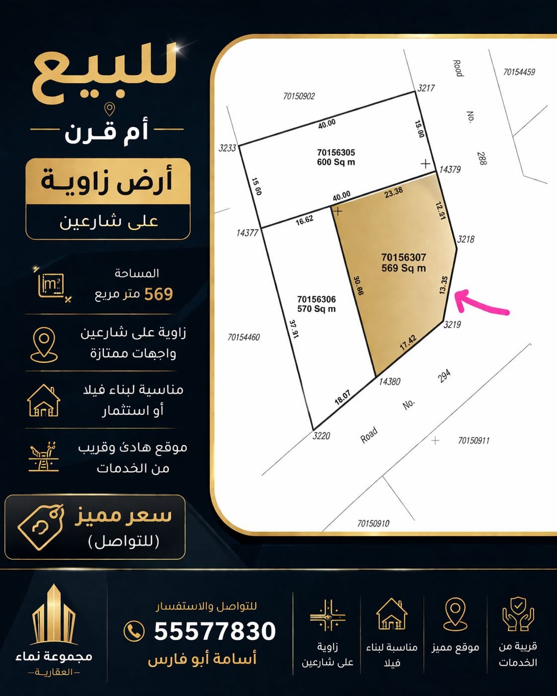 أرض سكنية للبيع في ام قرن 