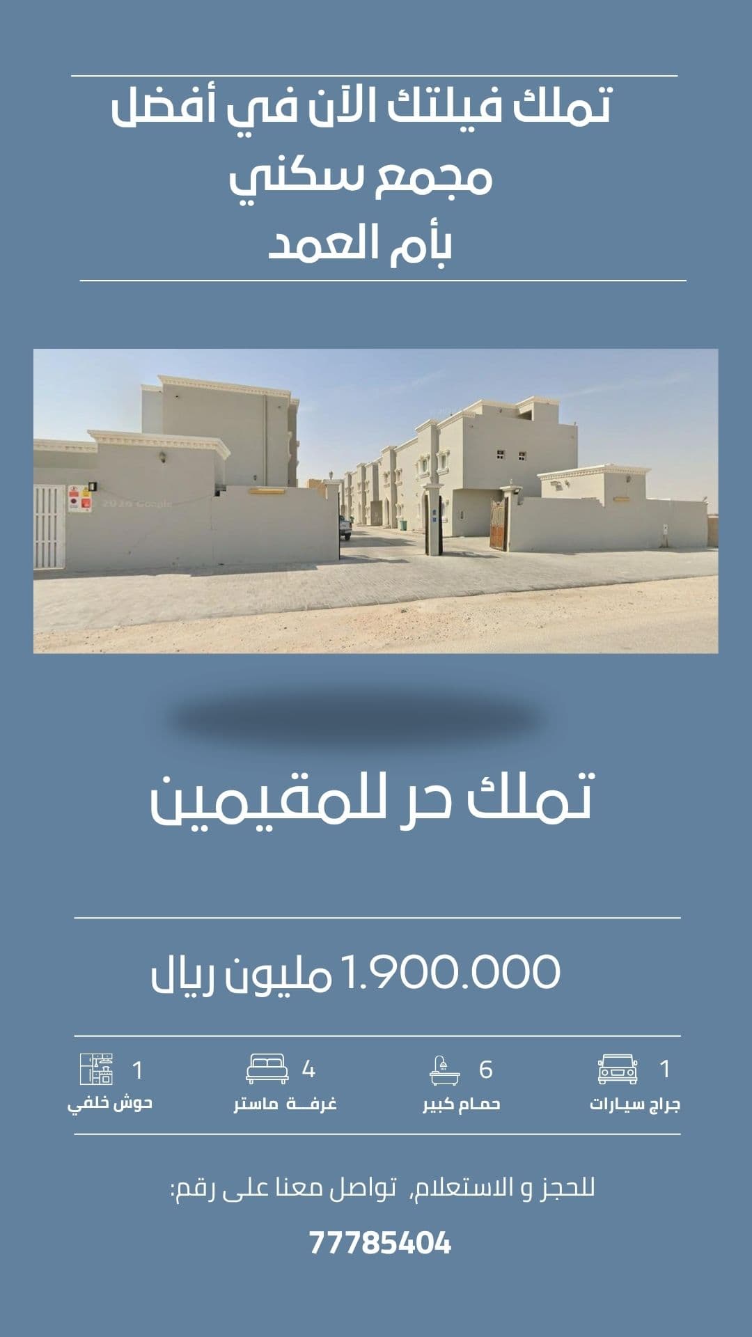 فيلا في مجمّع سكني 6 غرف نوم للبيع في ام العمد