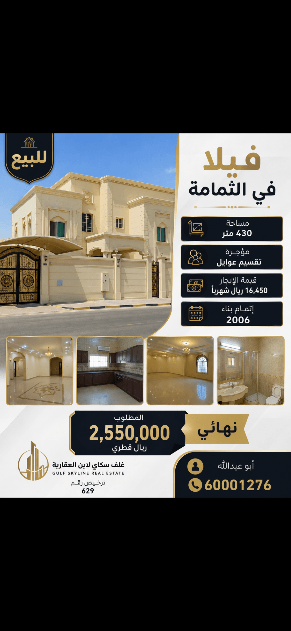 فيلا سكنية 6 غرف نوم للبيع في الثمامة