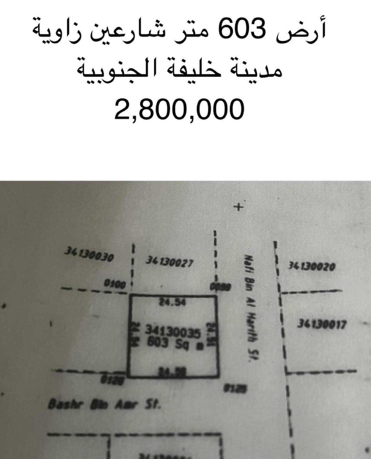 أرض سكنية للبيع في مدينة خليفة الجنوبية