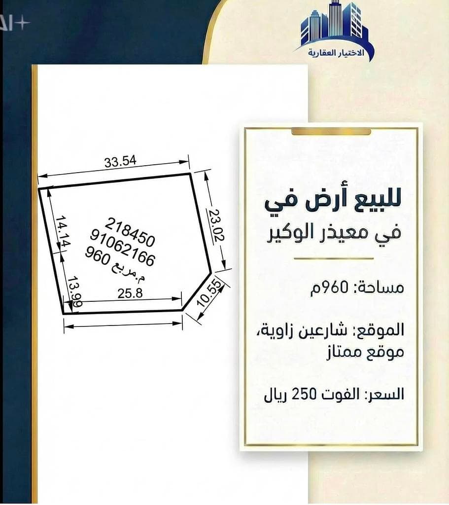 أرض سكنية للبيع في الوكير
