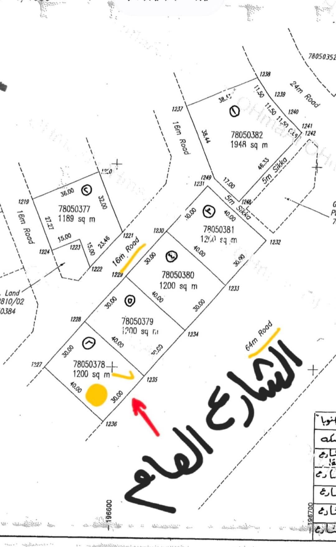 أرض سكنية للبيع في الرويس