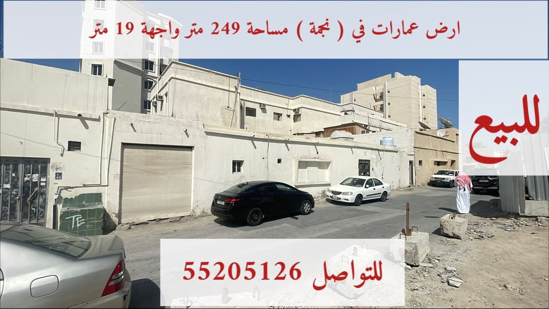 Residential Land for Sale in Najma