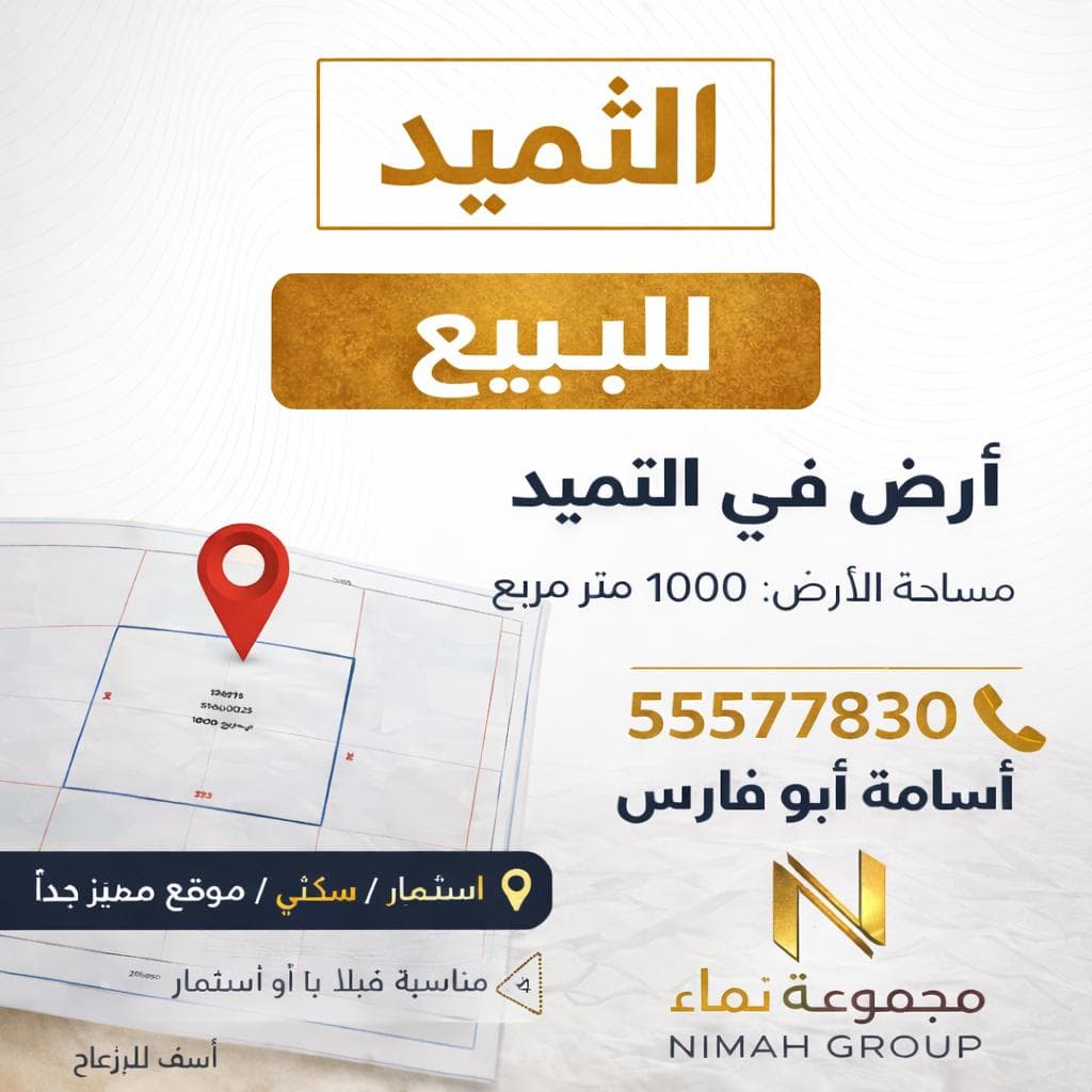 Residential Land for Sale in Al Themaid