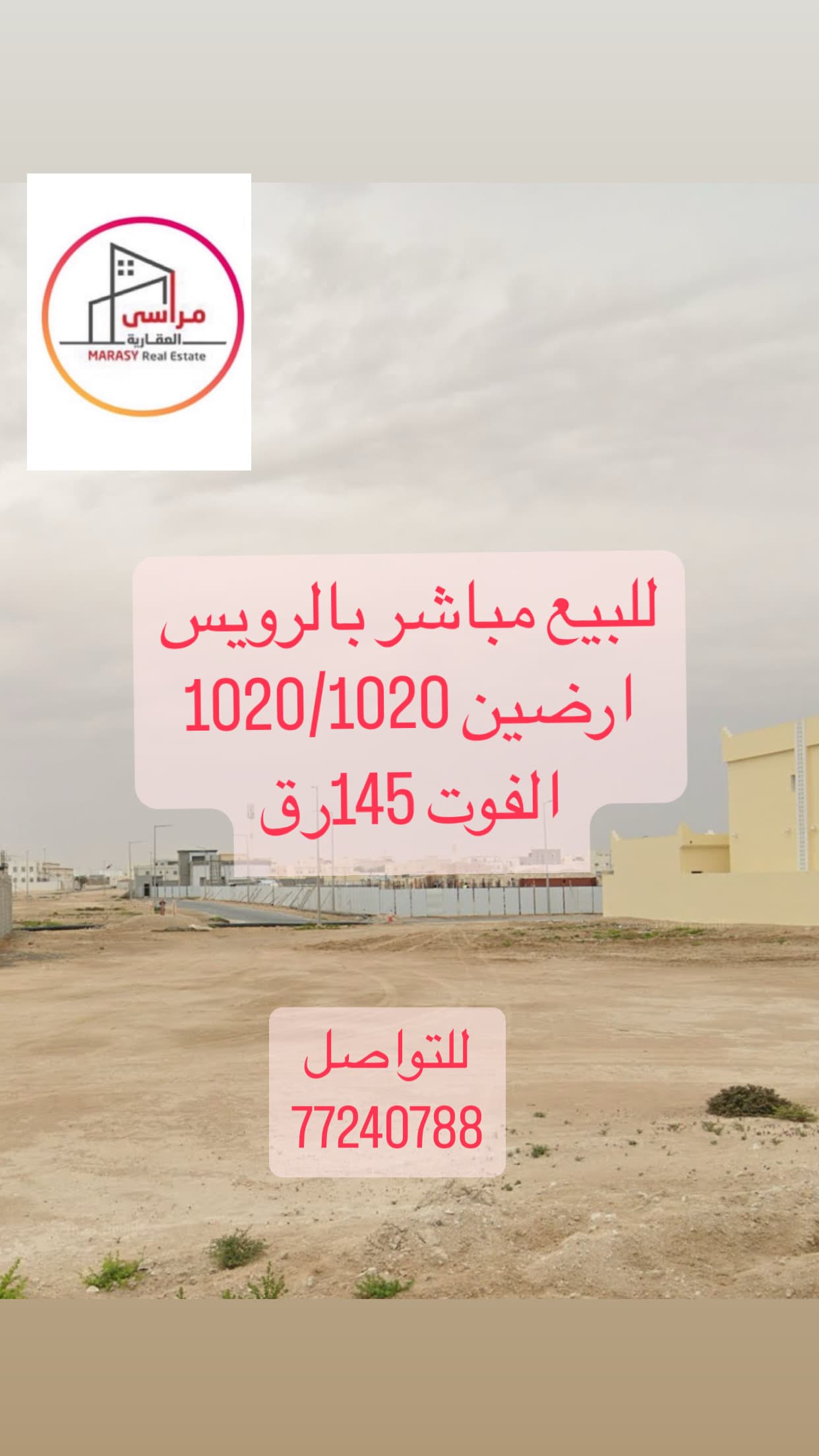 أرض سكنية للبيع في الرويس