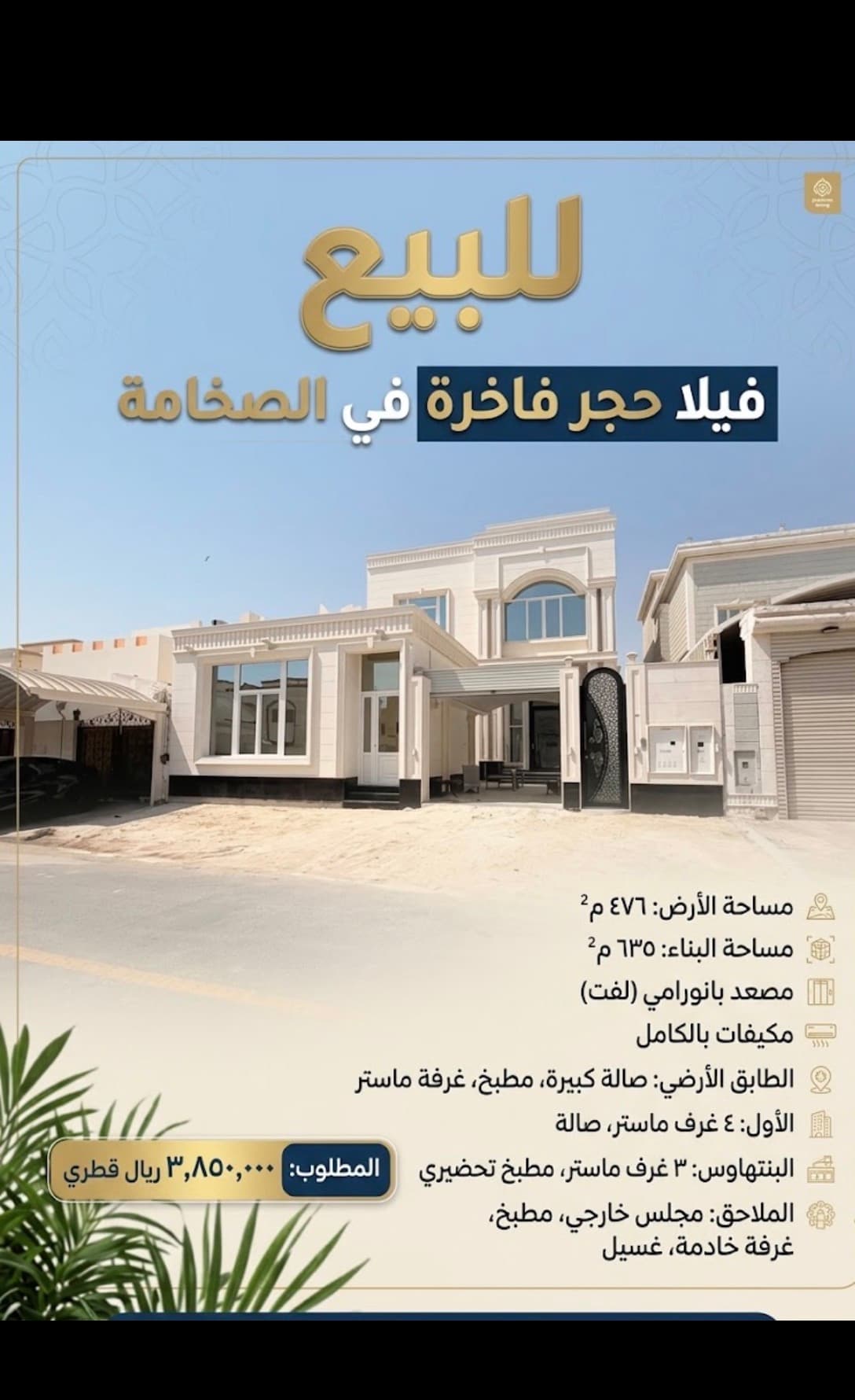 فيلا سكنية 7 غرف نوم للبيع