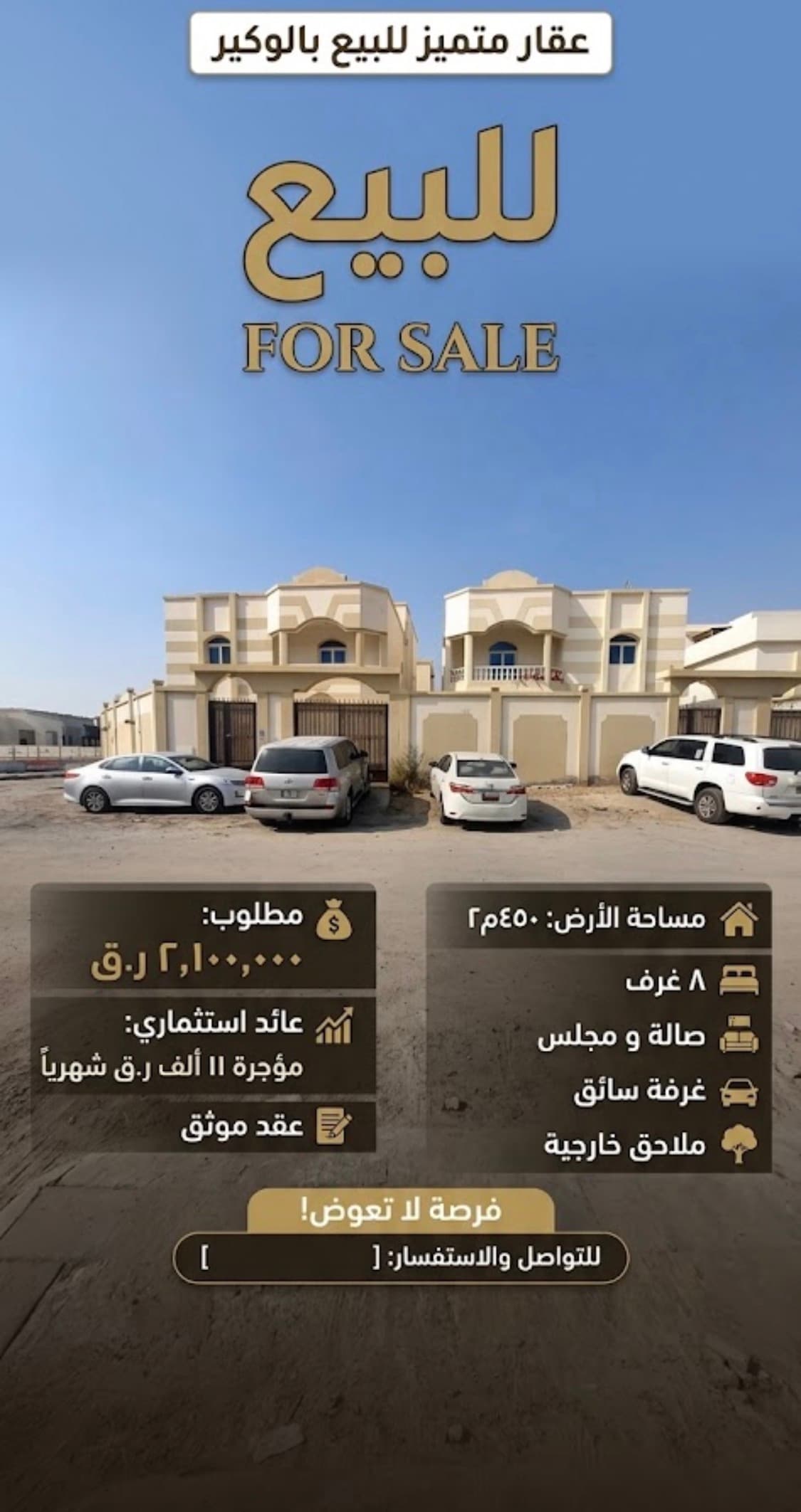 فيلا سكنية 7 غرف نوم للبيع في الوكير