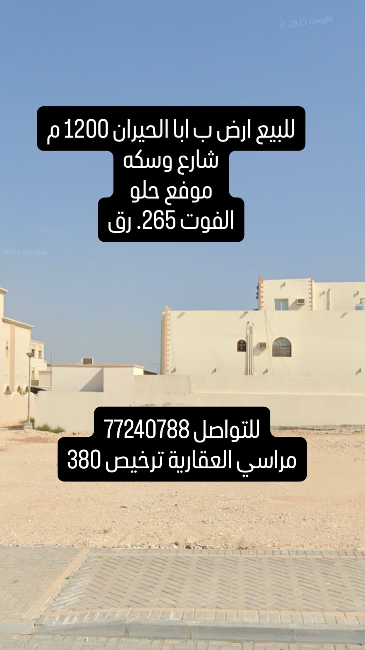 أرض سكنية للبيع في معيذر