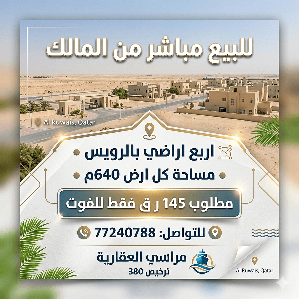 Residential Land for Sale in Al Ruwais