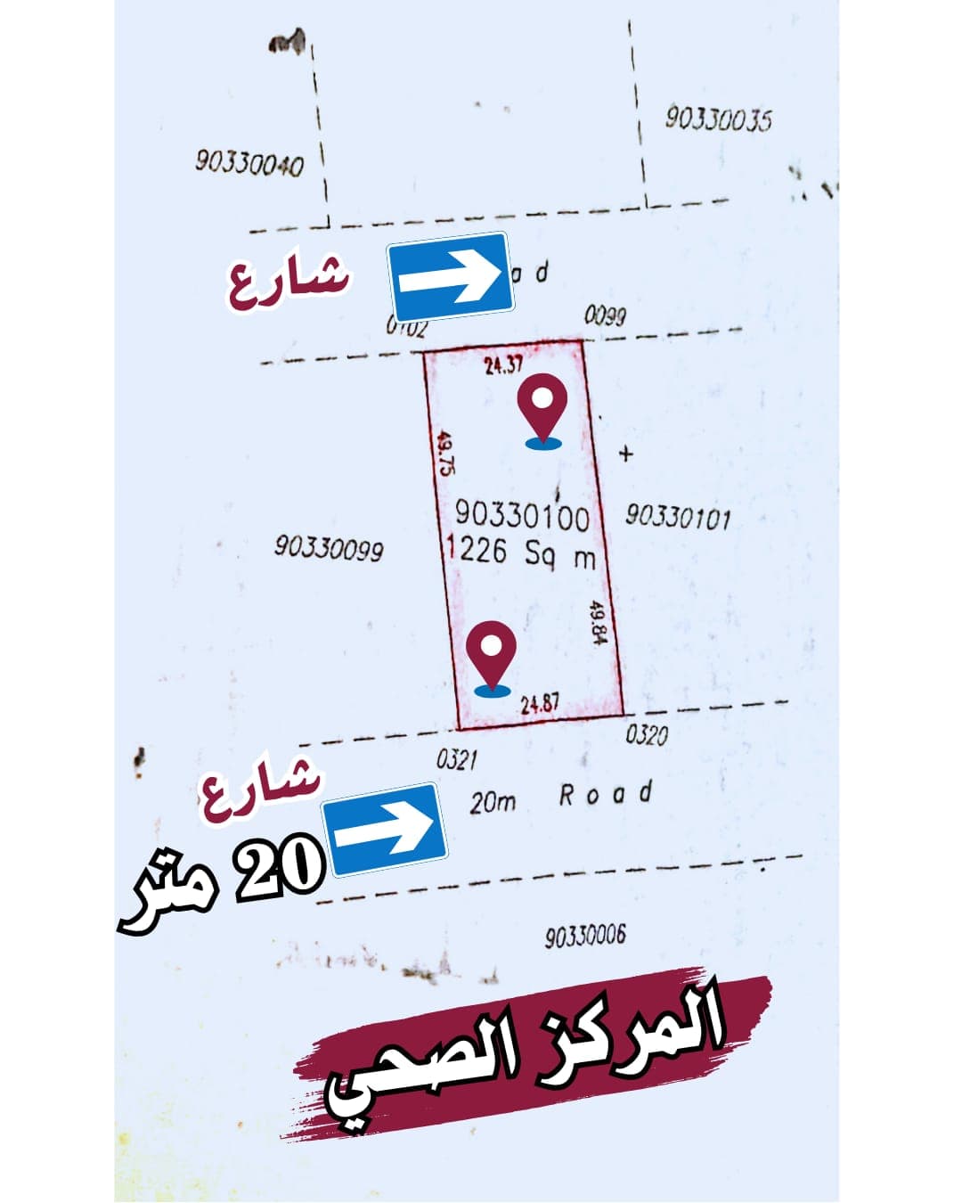 أرض سكنية للبيع
