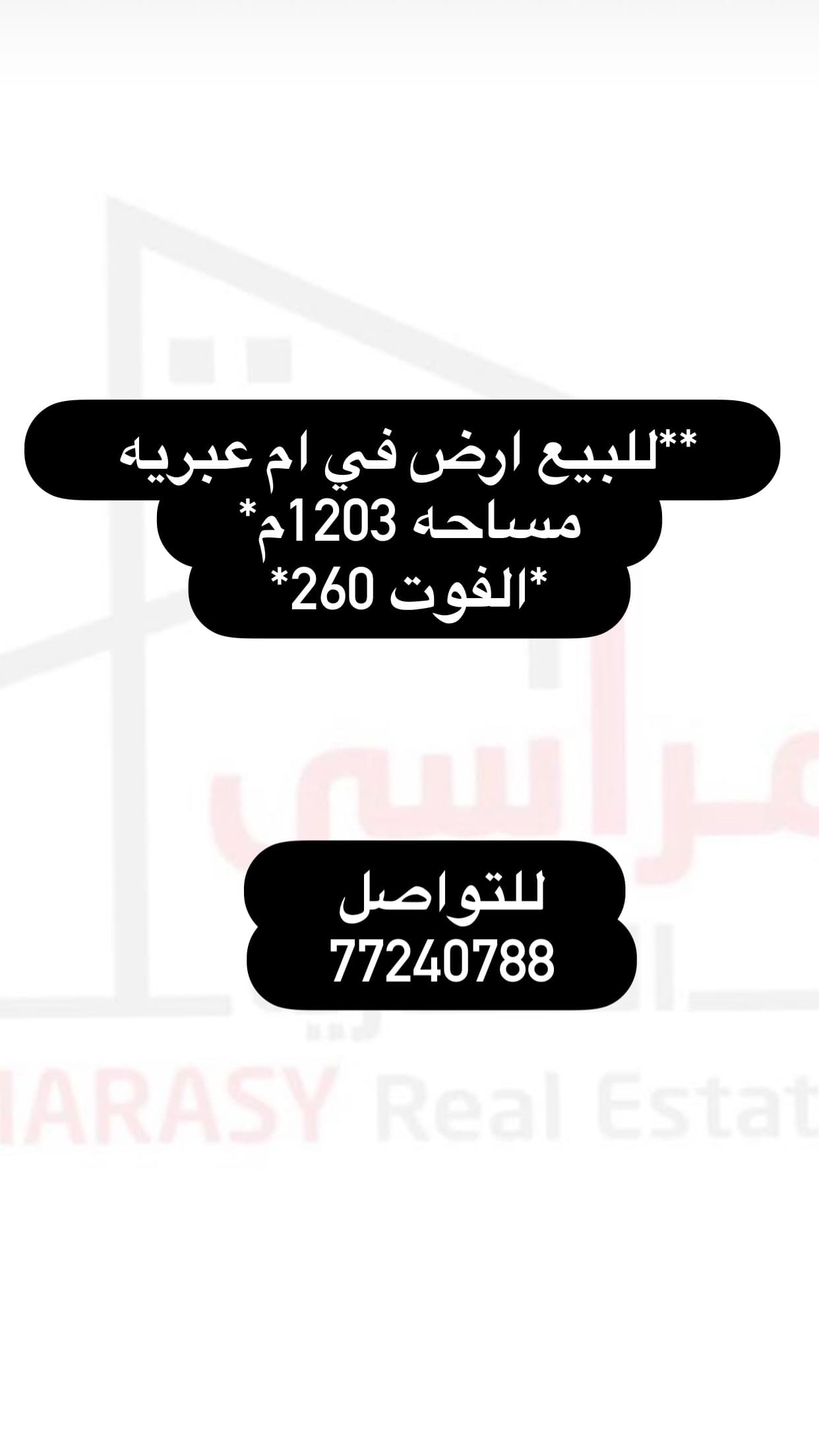 Residential Land for Sale in Umm Ebairiya