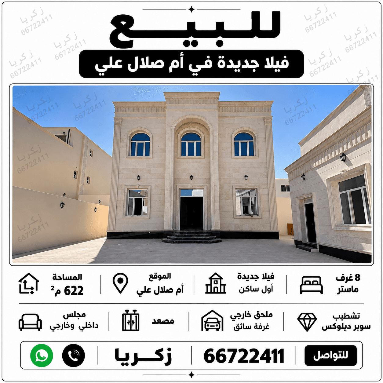 فيلا سكنية 8 غرف نوم للبيع