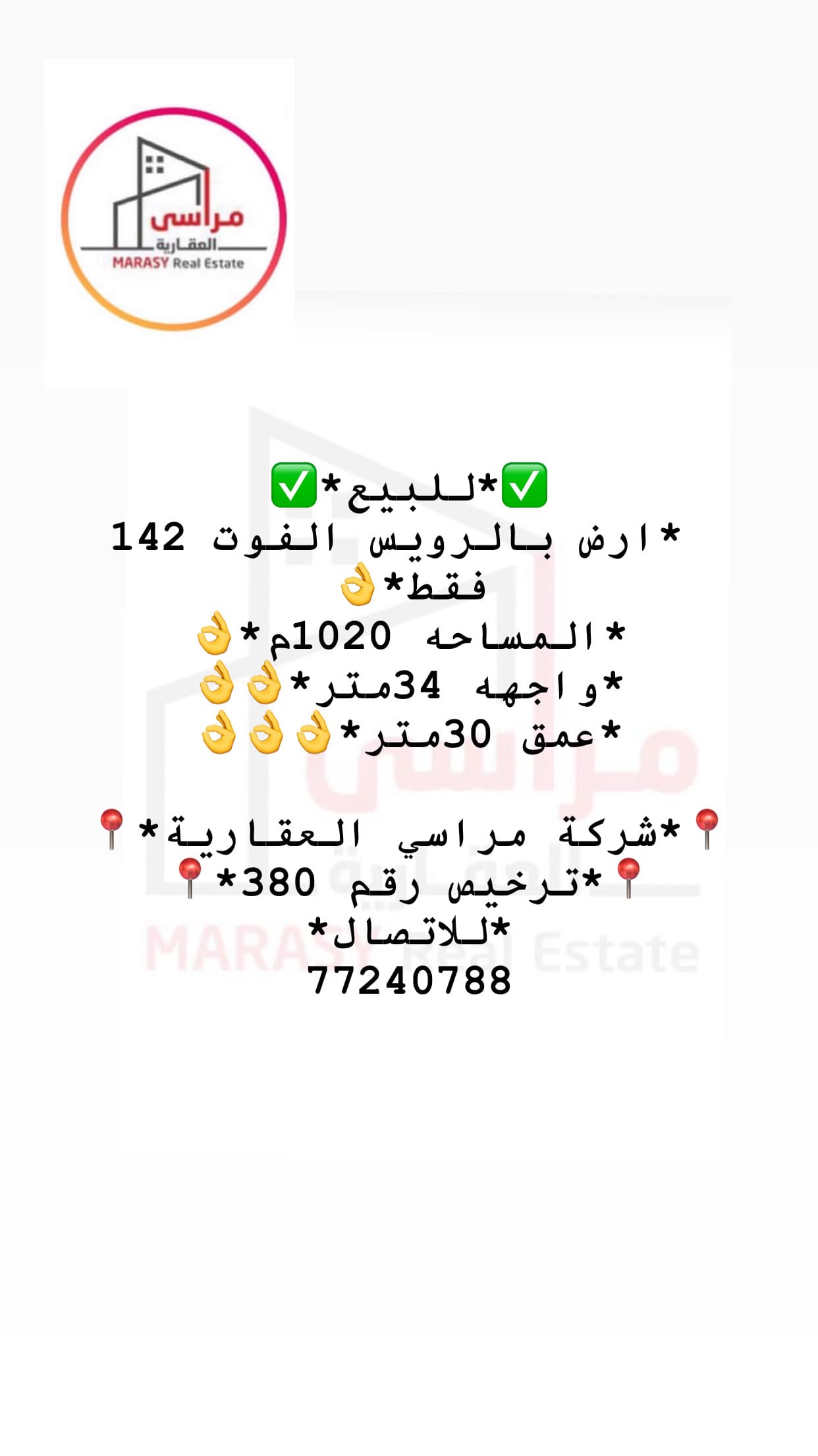 أرض سكنية للبيع في الرويس