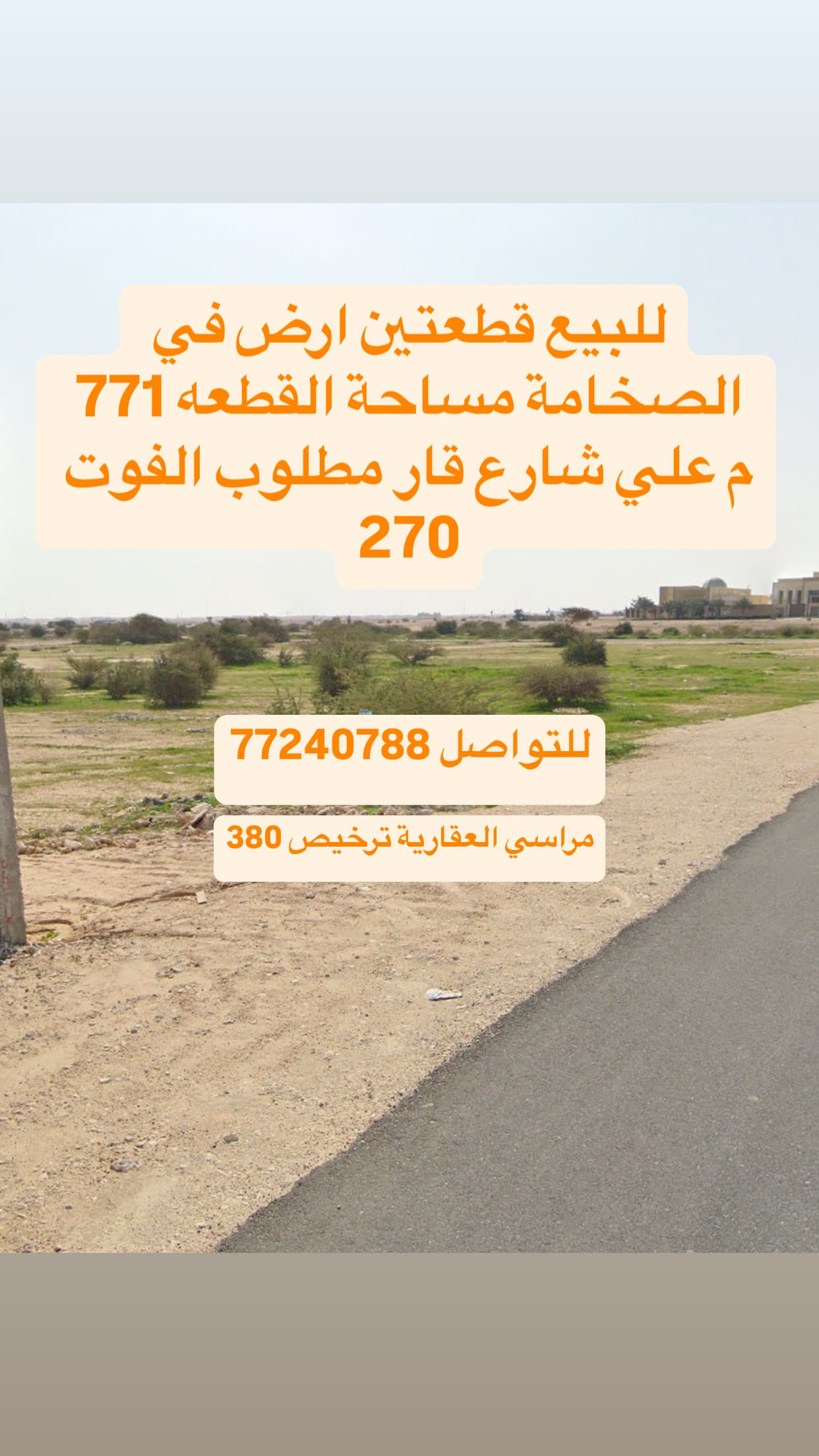 أرض سكنية للبيع في الصخامة