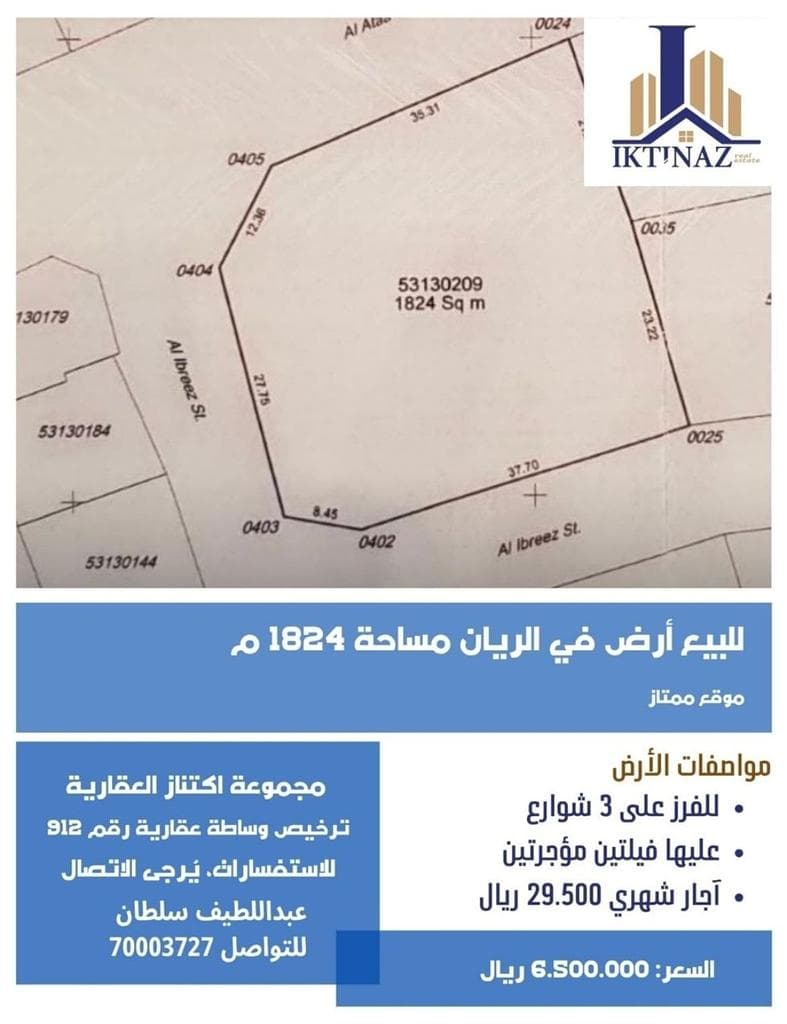 أرض سكنية للبيع في الريان القديم