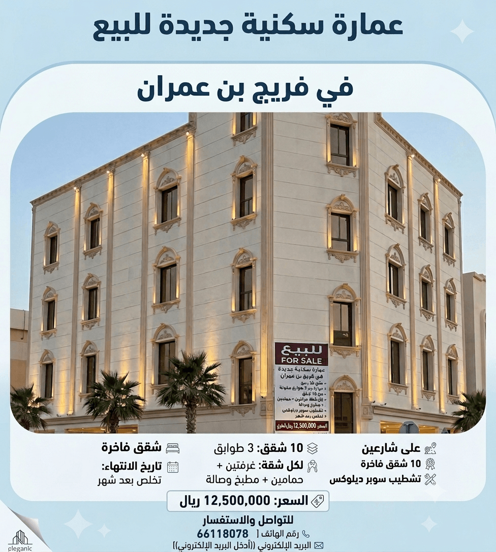 مبنى سكني للبيع
