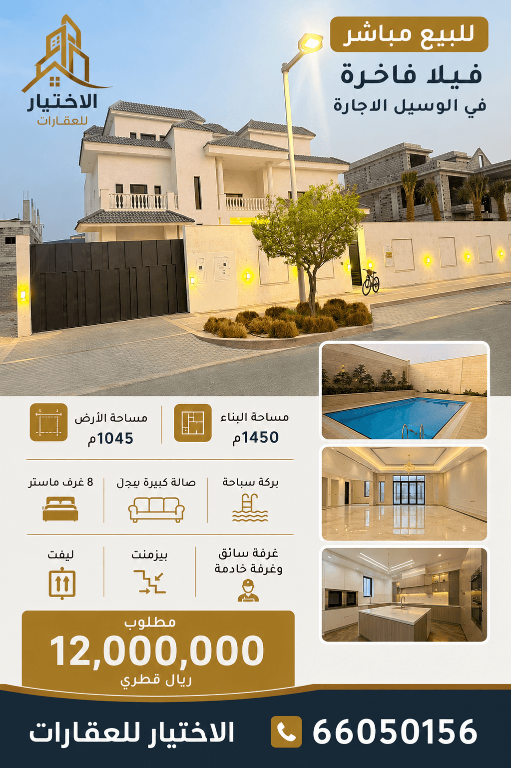 فيلا سكنية 8 غرف نوم للبيع في مدينة الاركيه (لوسيل)