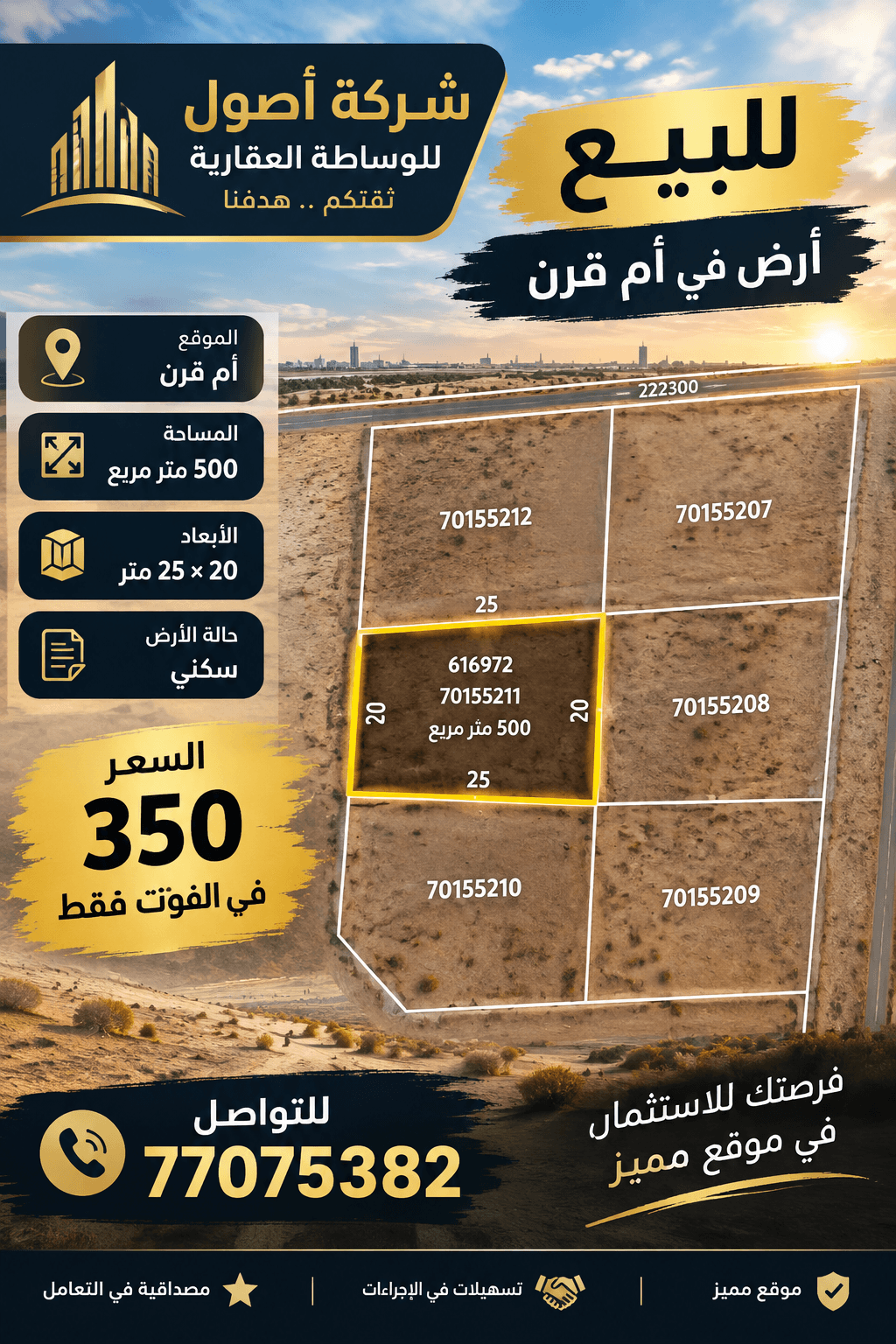 أرض سكنية للبيع
