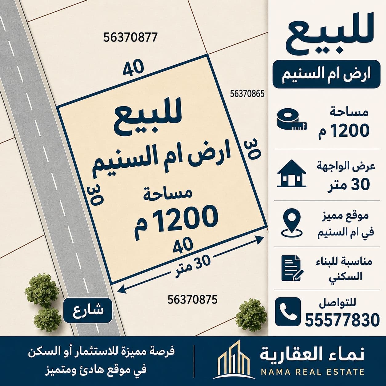 أرض سكنية للبيع في عين خالد