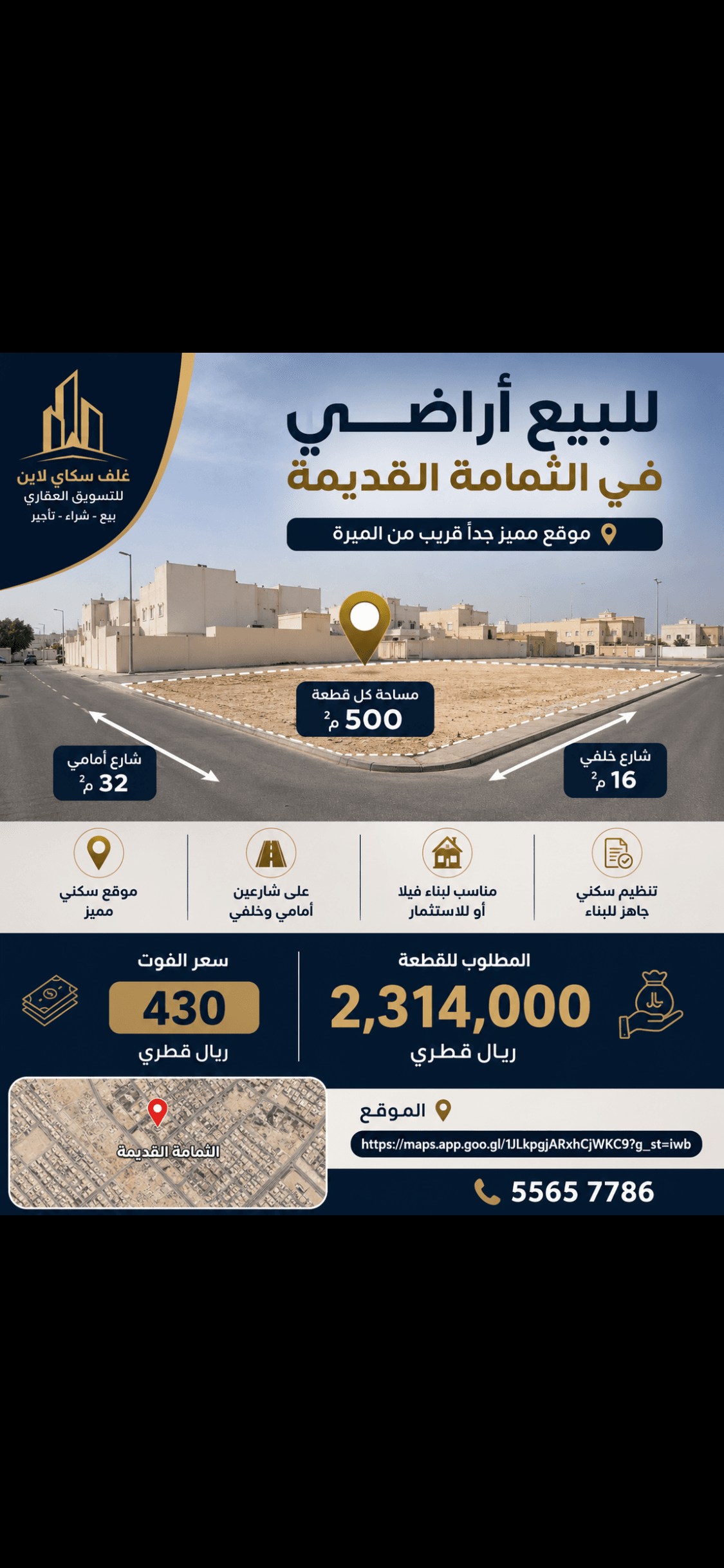 أرض سكنية للبيع في الثمامة