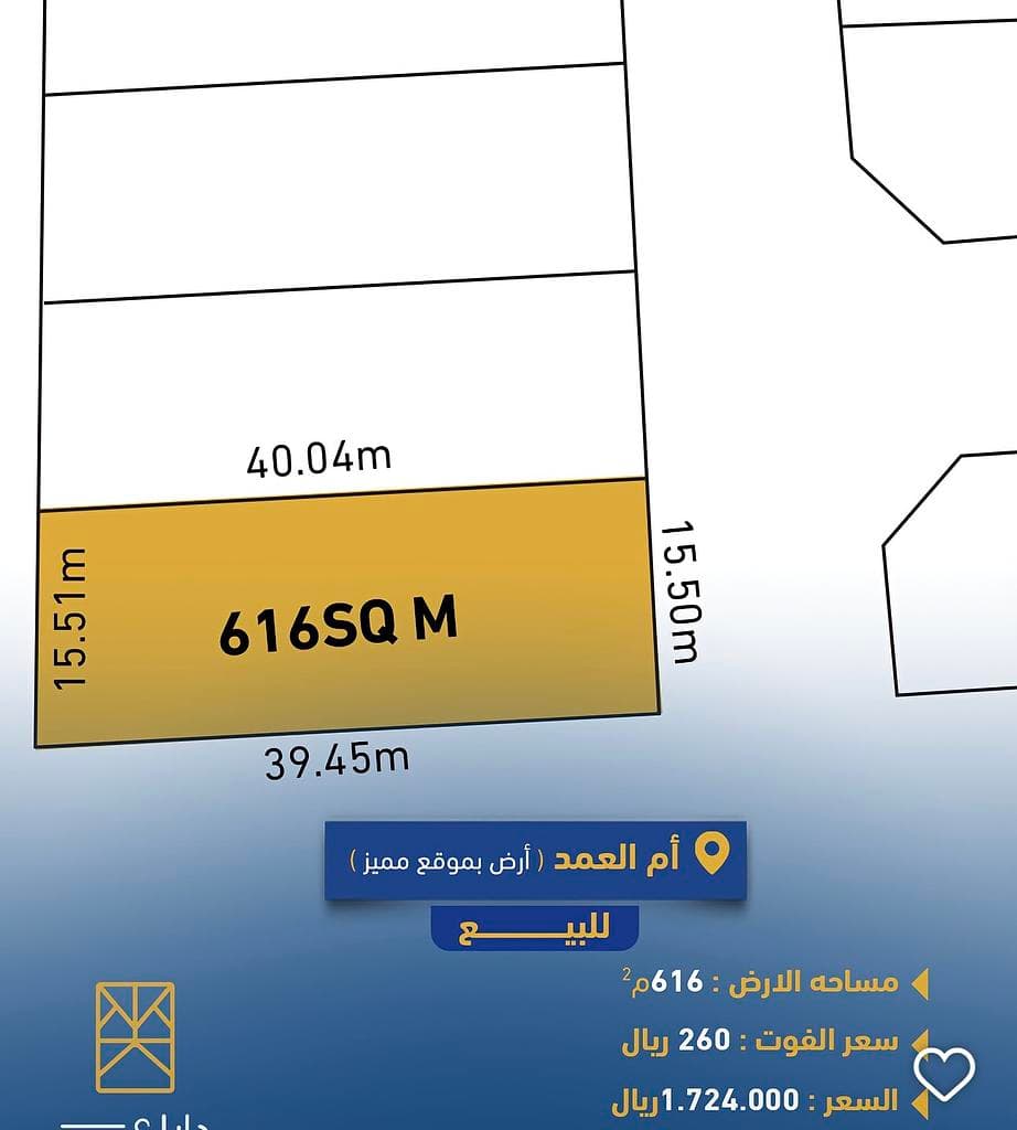 أرض سكنية للبيع في ام العمد