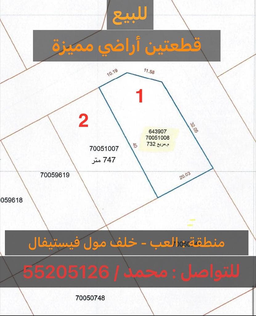 أرض سكنية للبيع في العب