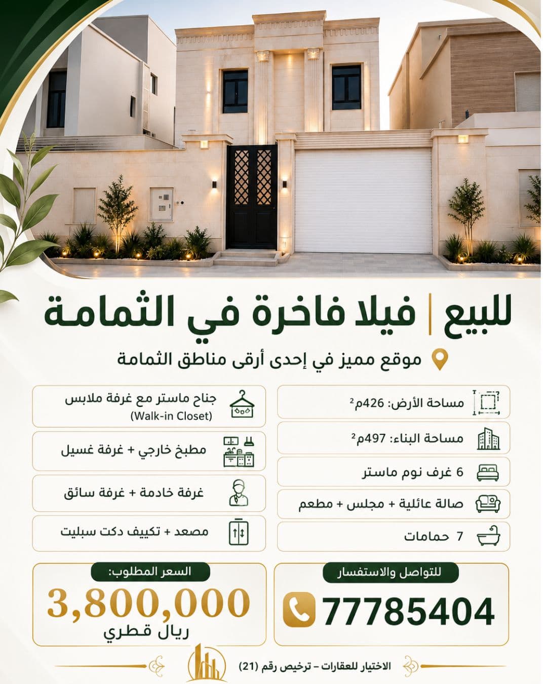 فيلا سكنية 7 غرف نوم للبيع