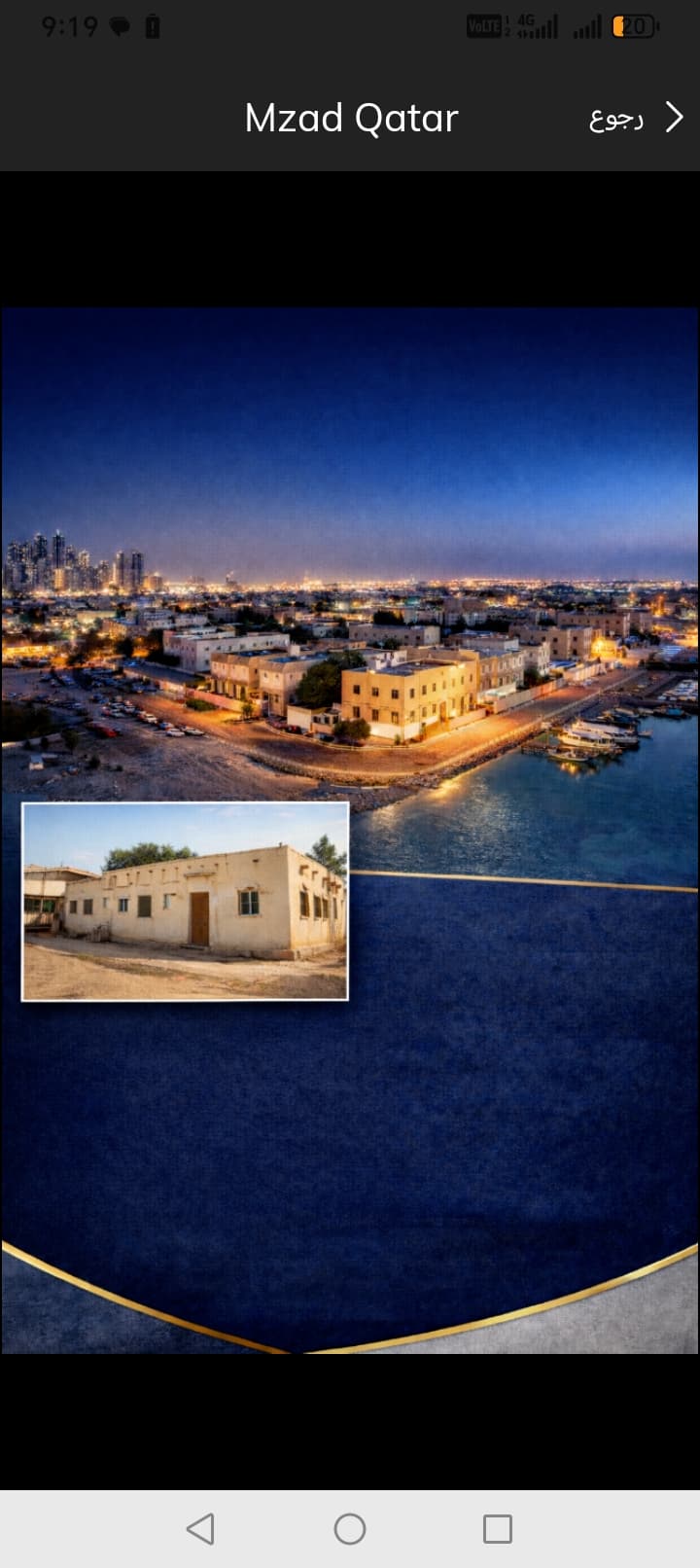 أرض سكنية للبيع في الوكرة