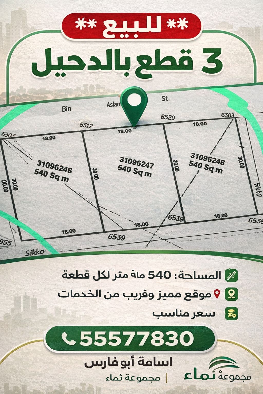 Residential Land for Sale in Duhail