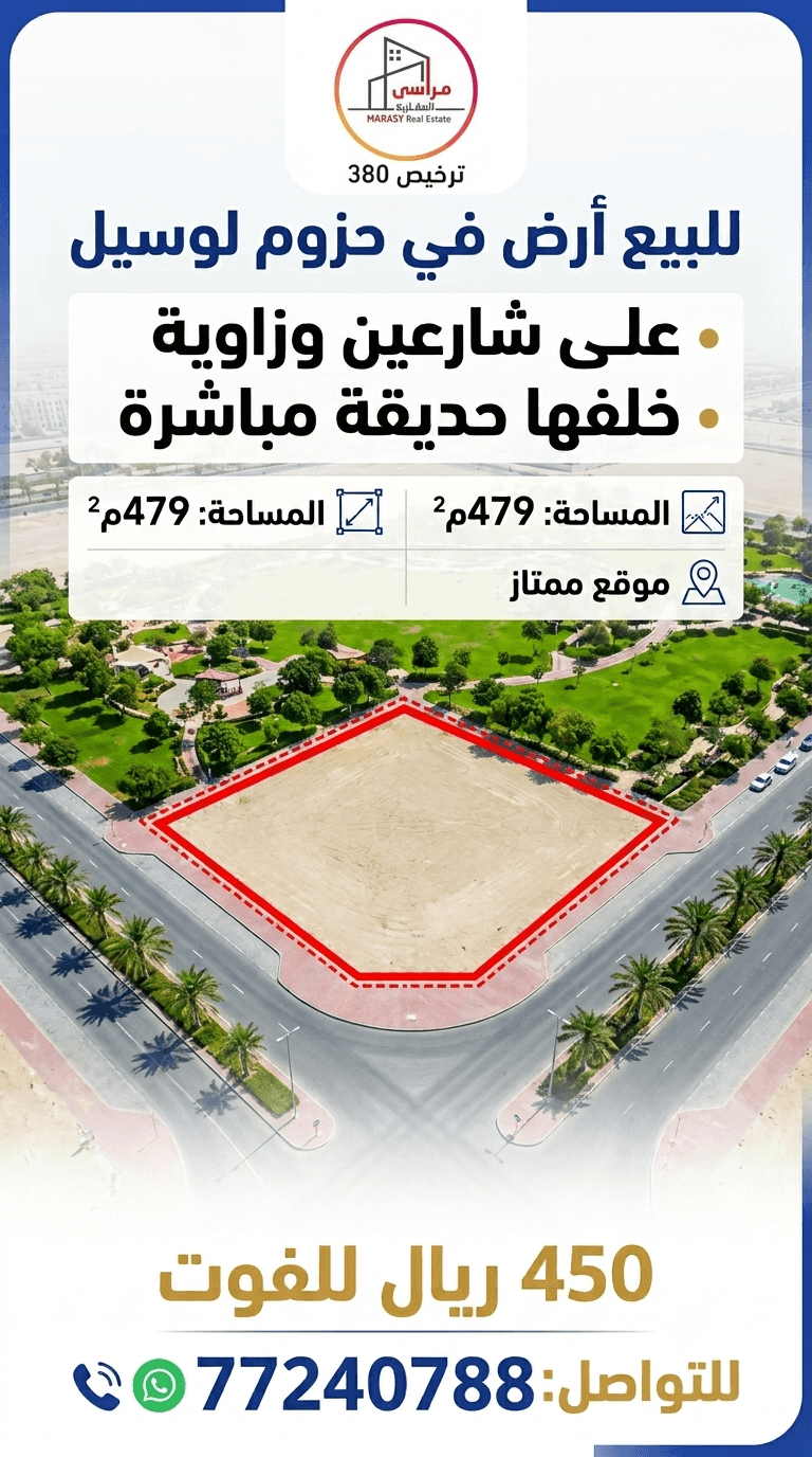 Residential Land for Sale in Huzoom Lusail (Lusail)