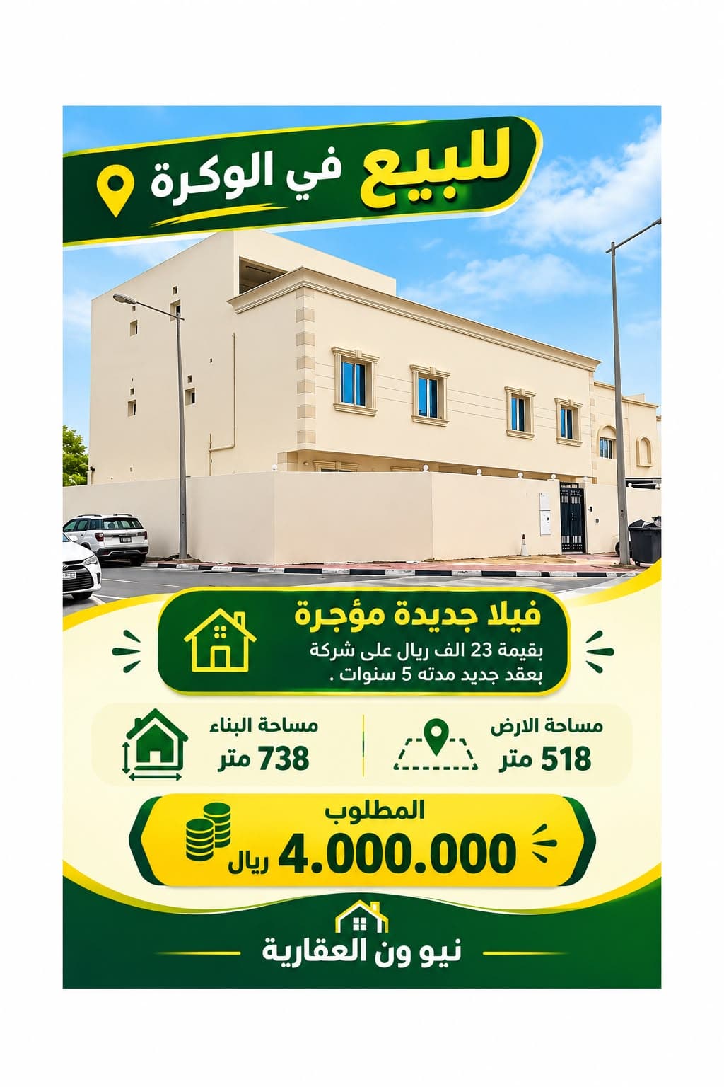 فيلا سكنية 4 غرف نوم للبيع