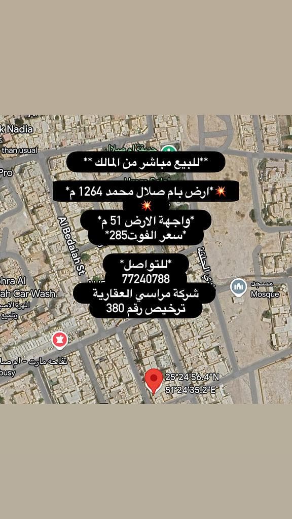 Residential Land for Sale in Umm Salal Mohammed