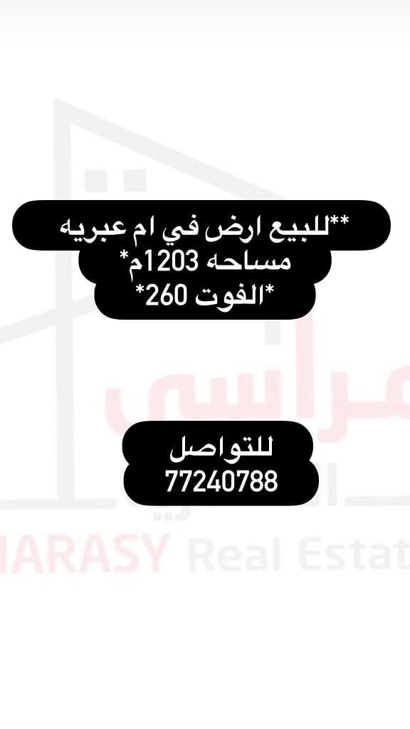 Residential Land for Sale in Umm Ebairiya