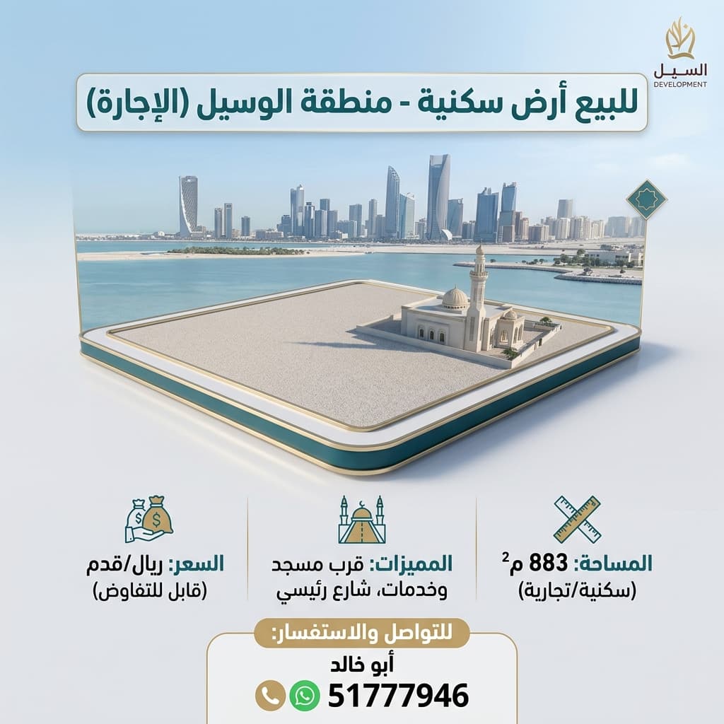 أرض سكنية للبيع