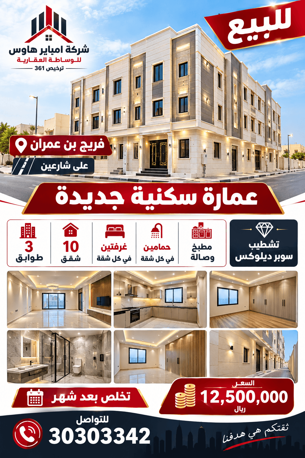 مبنى سكني للبيع