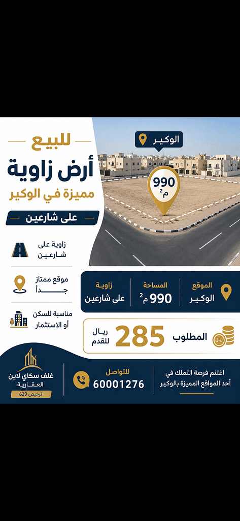 Residential Land for Sale in Al Wukair