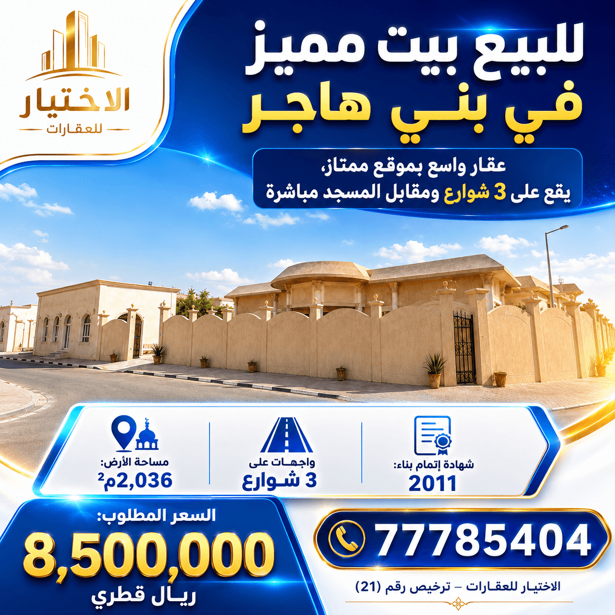 فيلا سكنية 6 غرف نوم للبيع