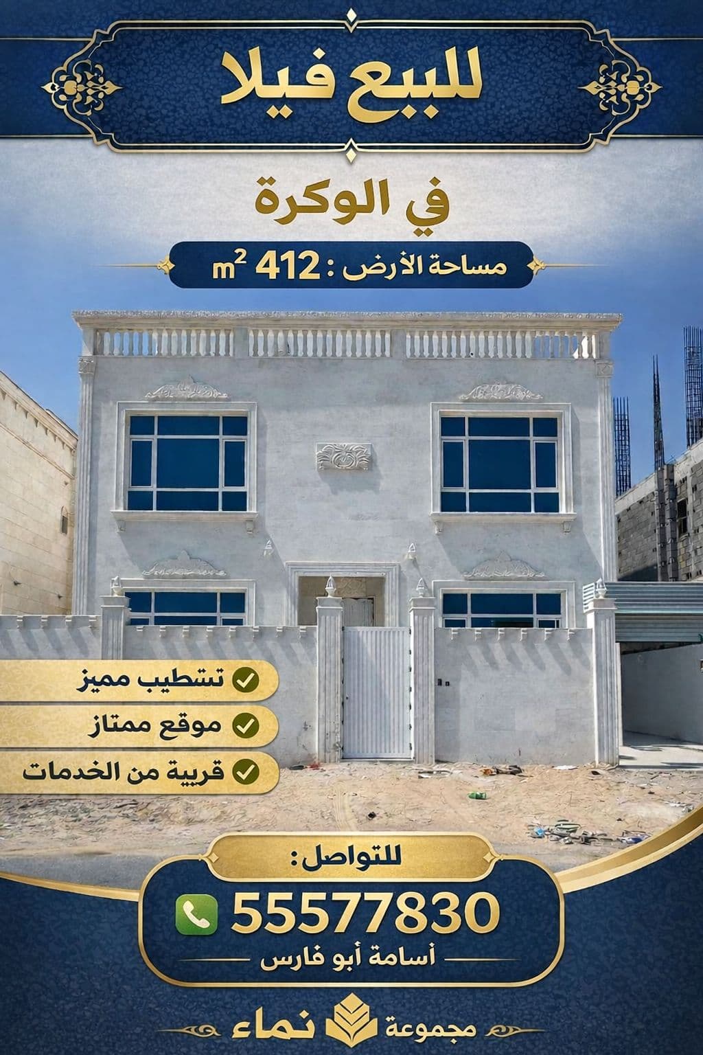 فيلا سكنية 5 غرف نوم للبيع في الوكرة