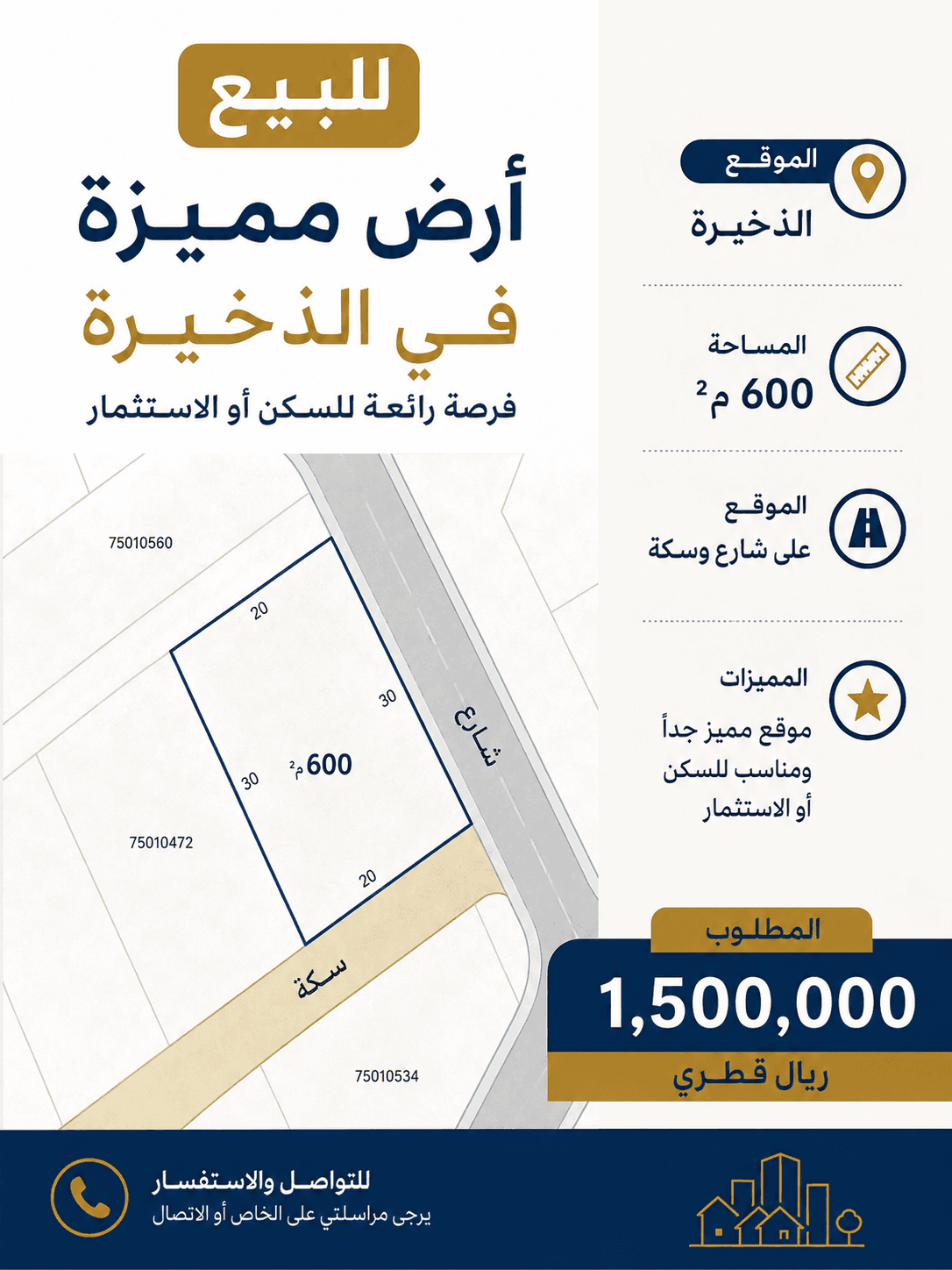 أرض سكنية للبيع في الذخيرة 