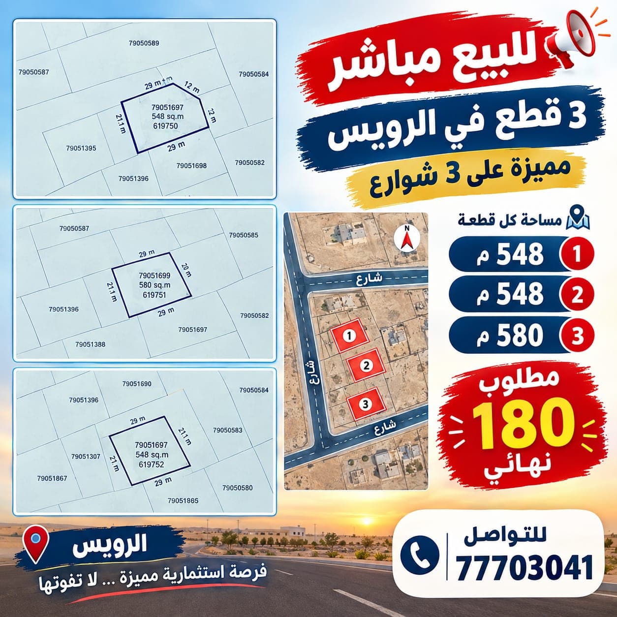 أرض سكنية للبيع