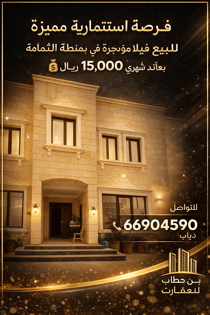 فيلا سكنية 7 غرف نوم للبيع في الثمامة