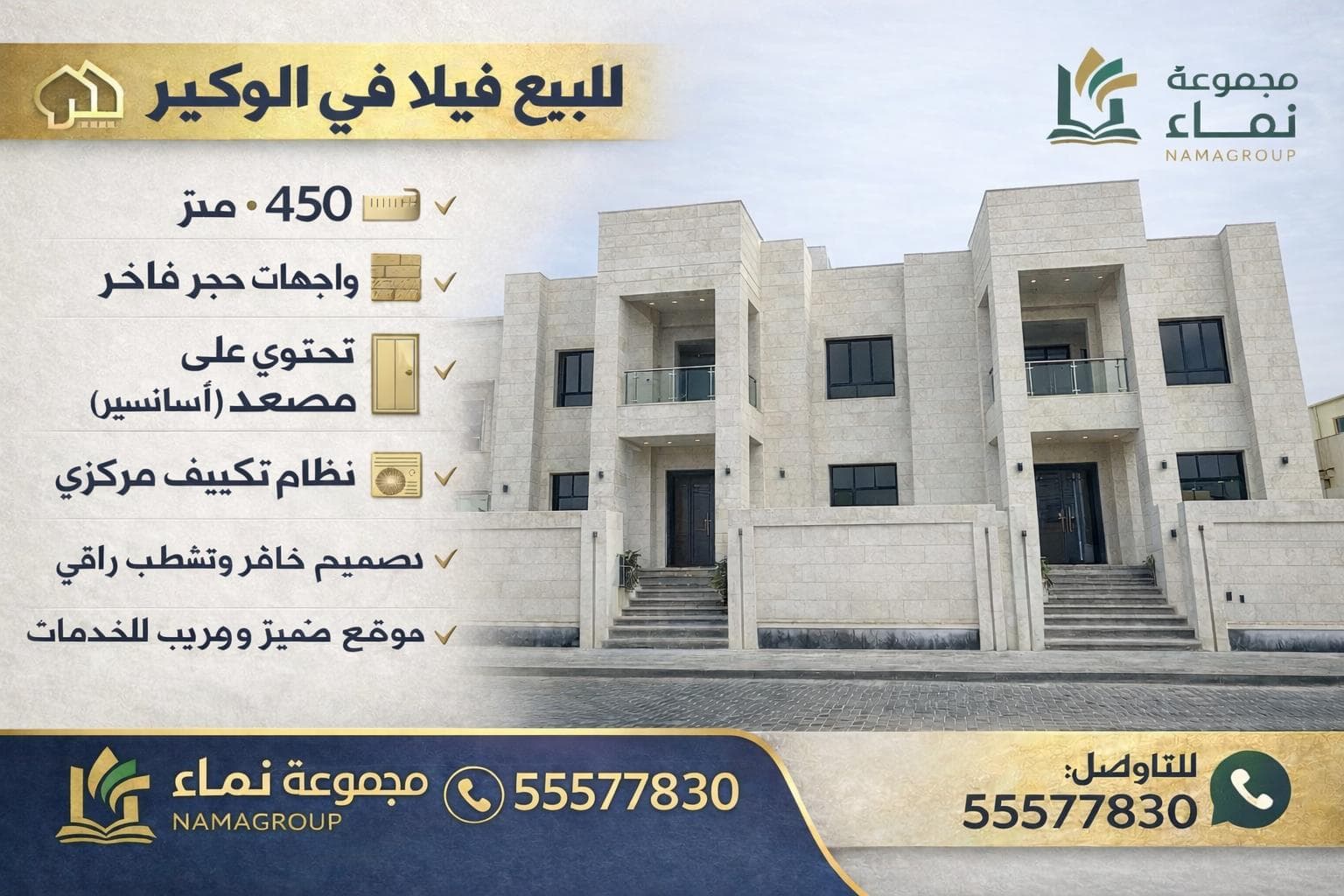 7 Bedroom Residential Villa for Sale in Al Wukair