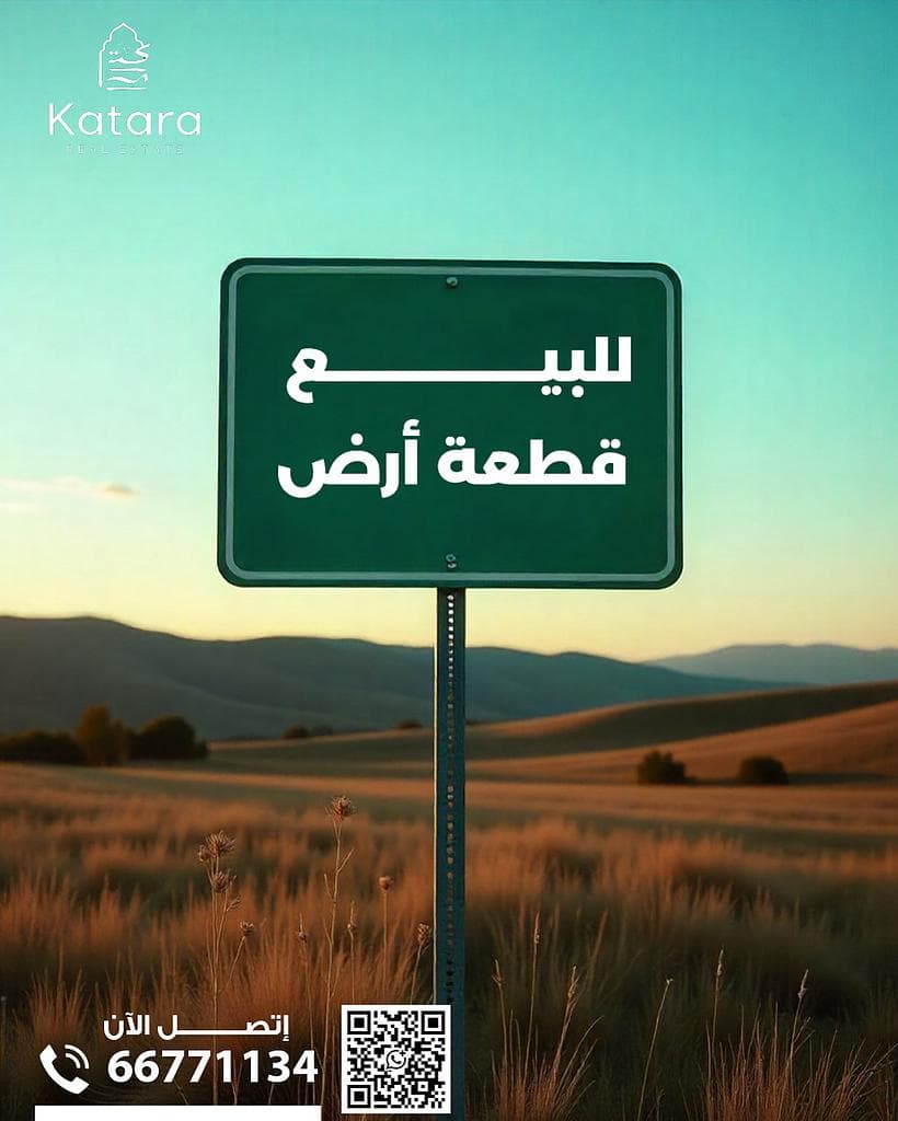 Residential Land for Sale in Al Meshaf