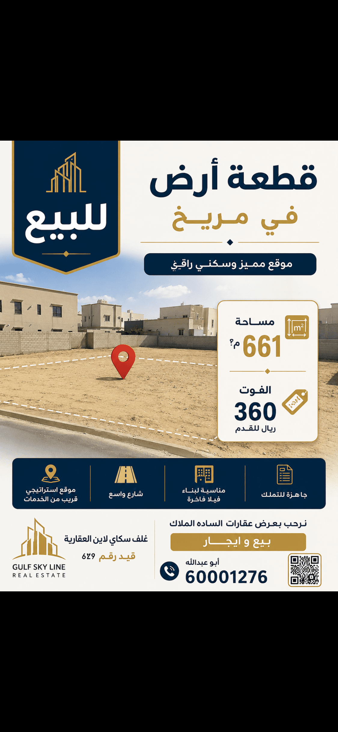 أرض سكنية للبيع في مريخ