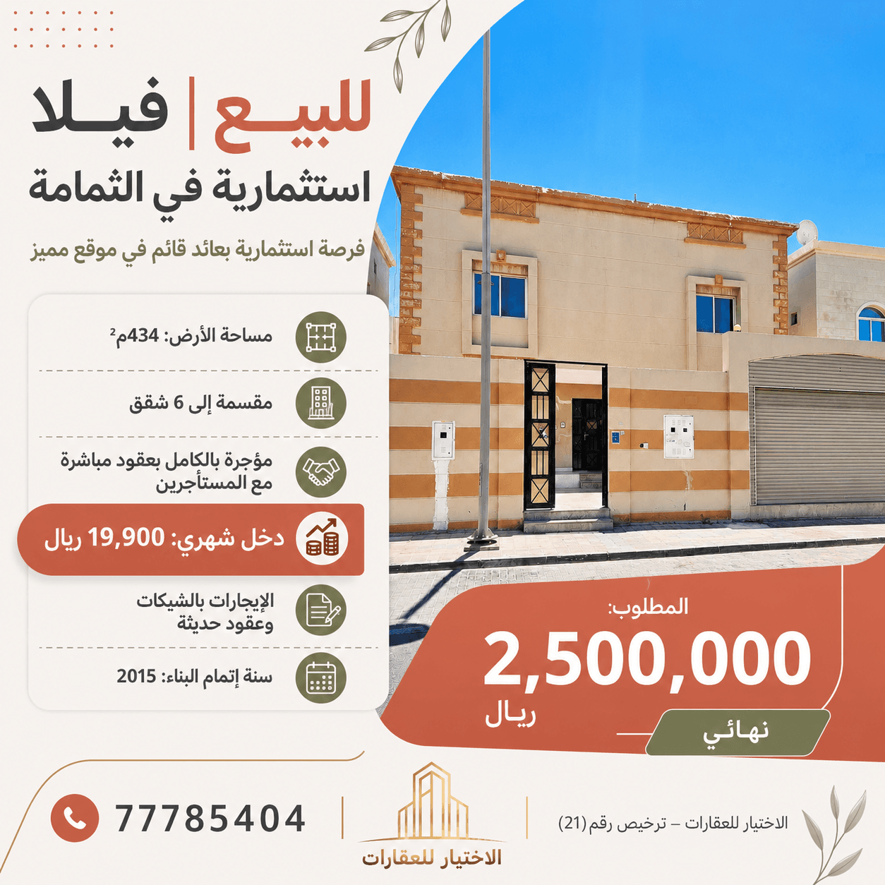 فيلا سكنية 6 غرف نوم للبيع